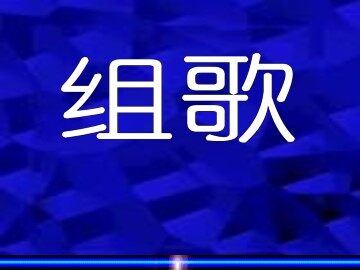 雨之歌_课件1