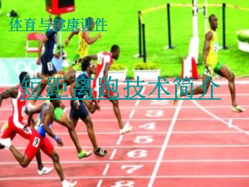 第二章　田径