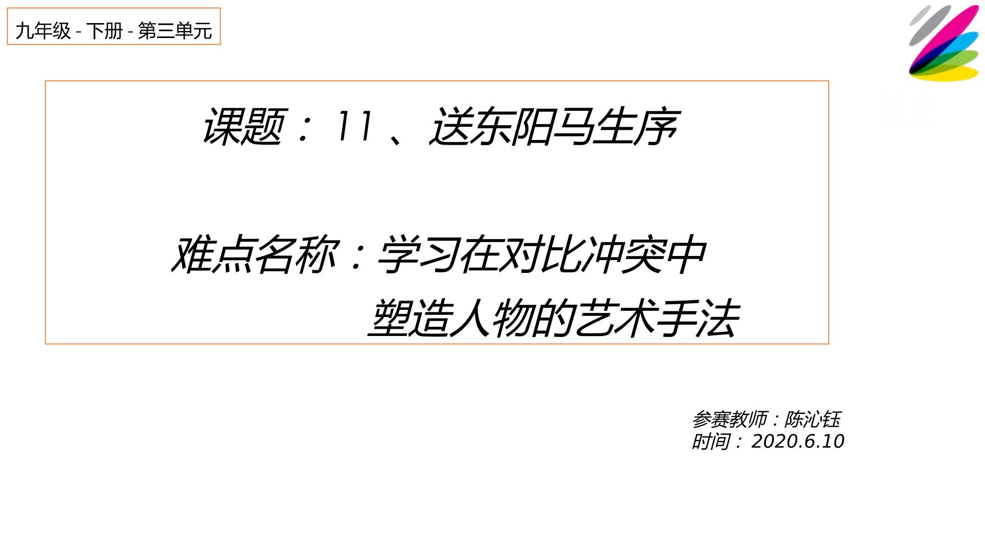 送东阳马生序中在对比冲突中塑造人物的艺术手法