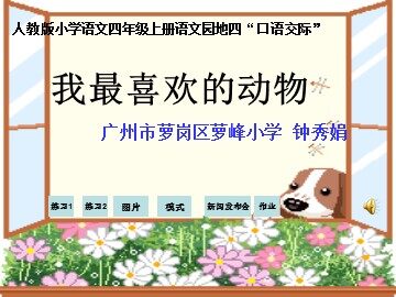 6.语文园地四《口语交际》教学课件