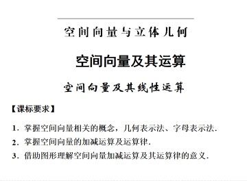 空间向量及其线性运算_课件1