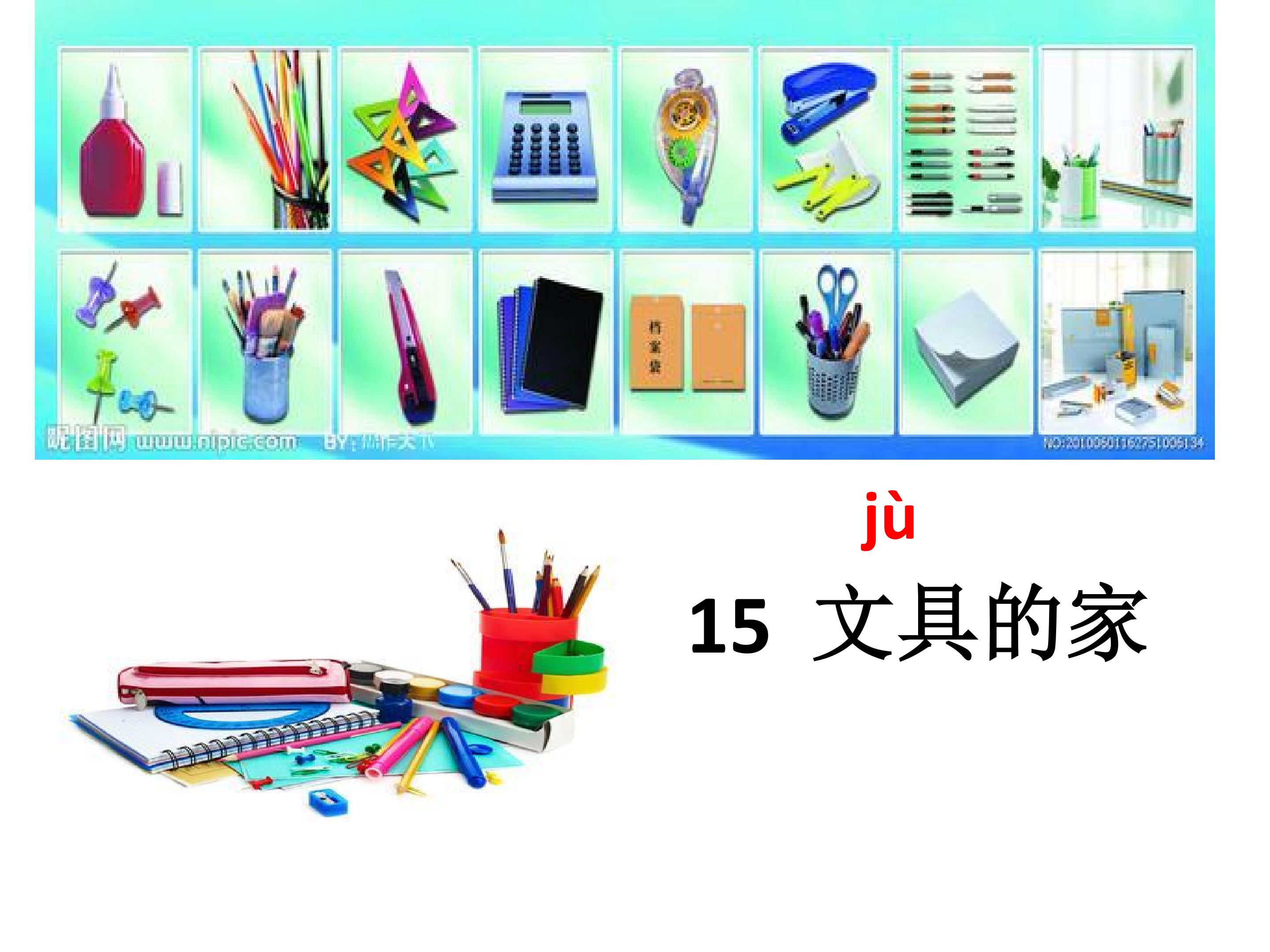 文具的家