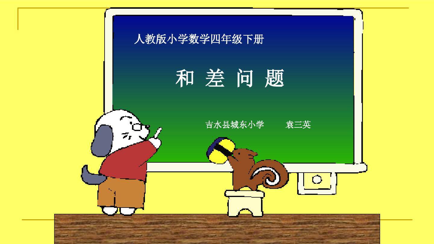 和差问题