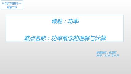 功率概念的理解与计算