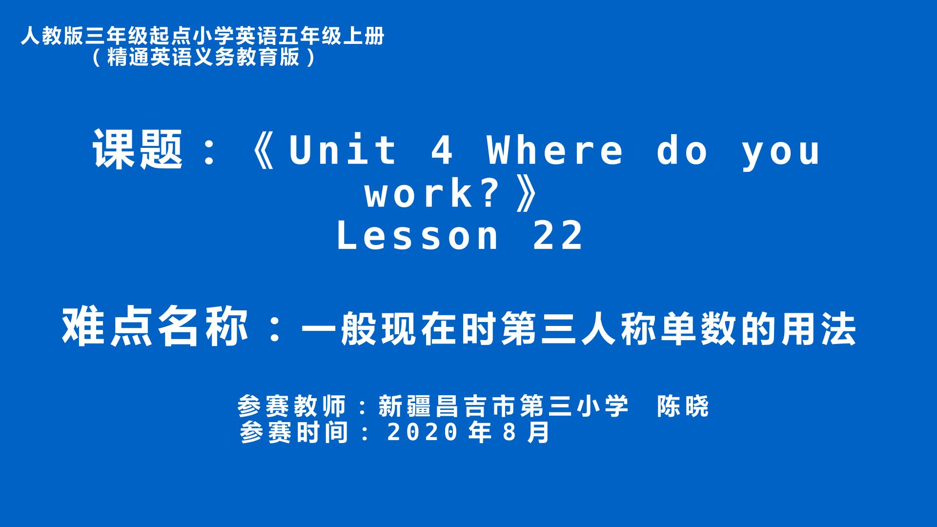 Unit 4 Where do you work?Lesson 22