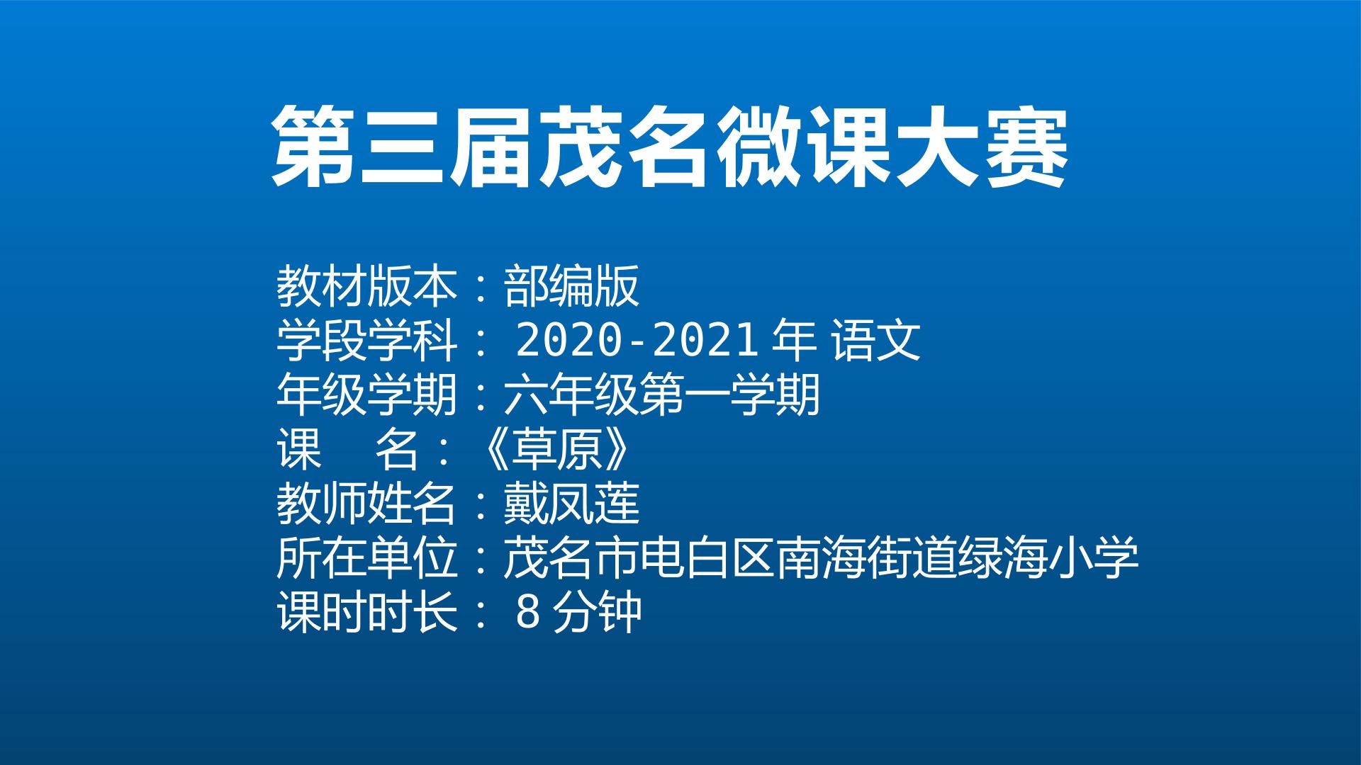 课文 草原 的趣味课堂