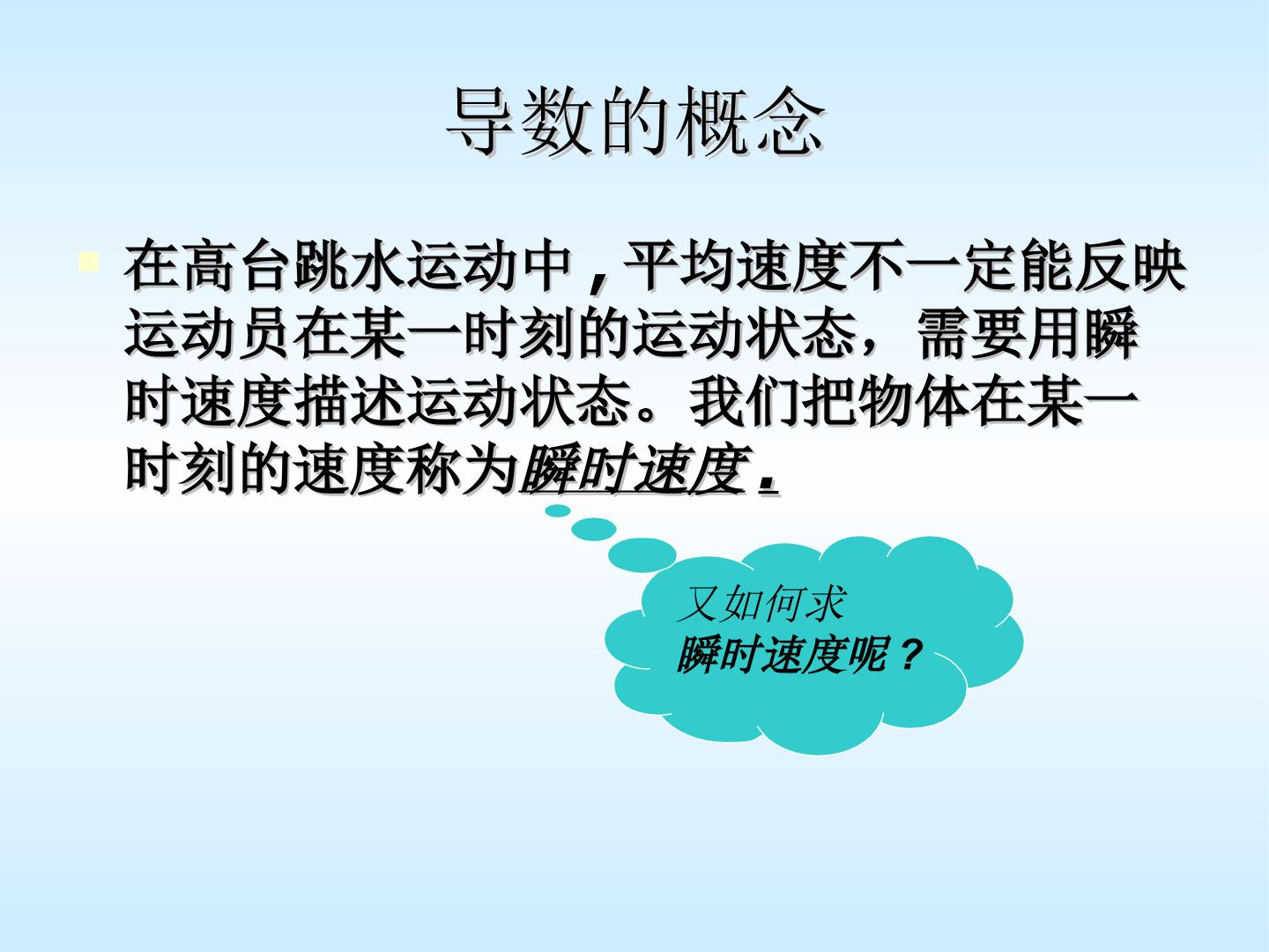 导数的概念_课件1
