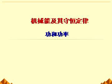 功_课件1