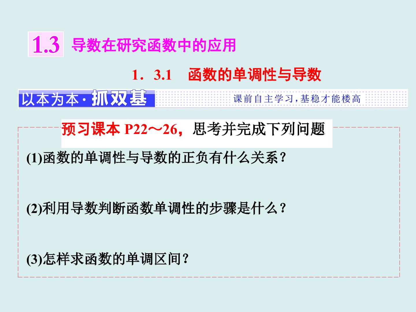 导数与函数的单调性