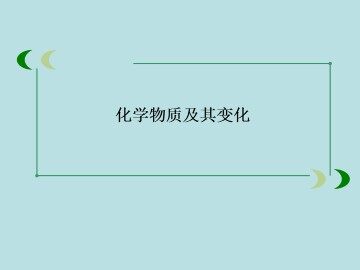 离子反应_课件1