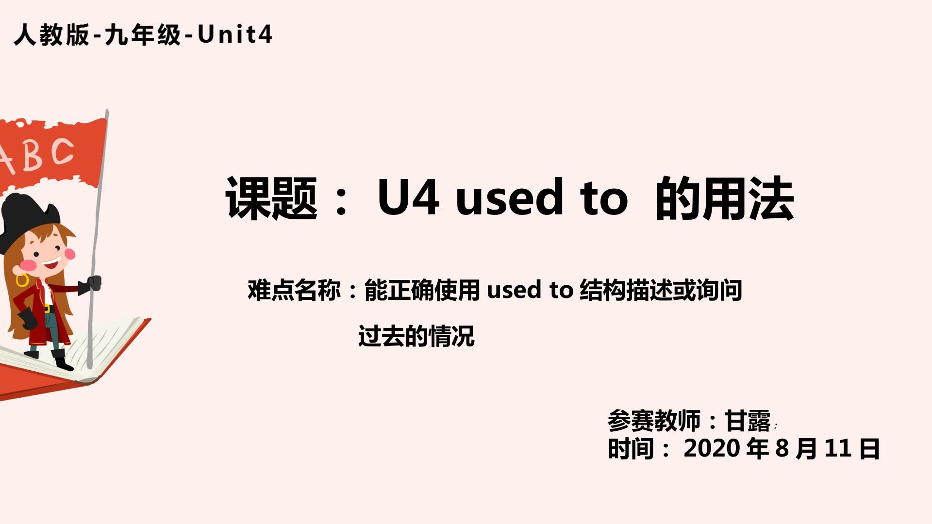 Unit4 used to的用法