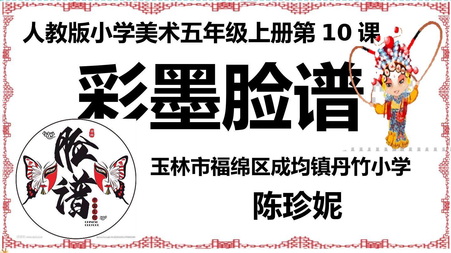 彩墨脸谱