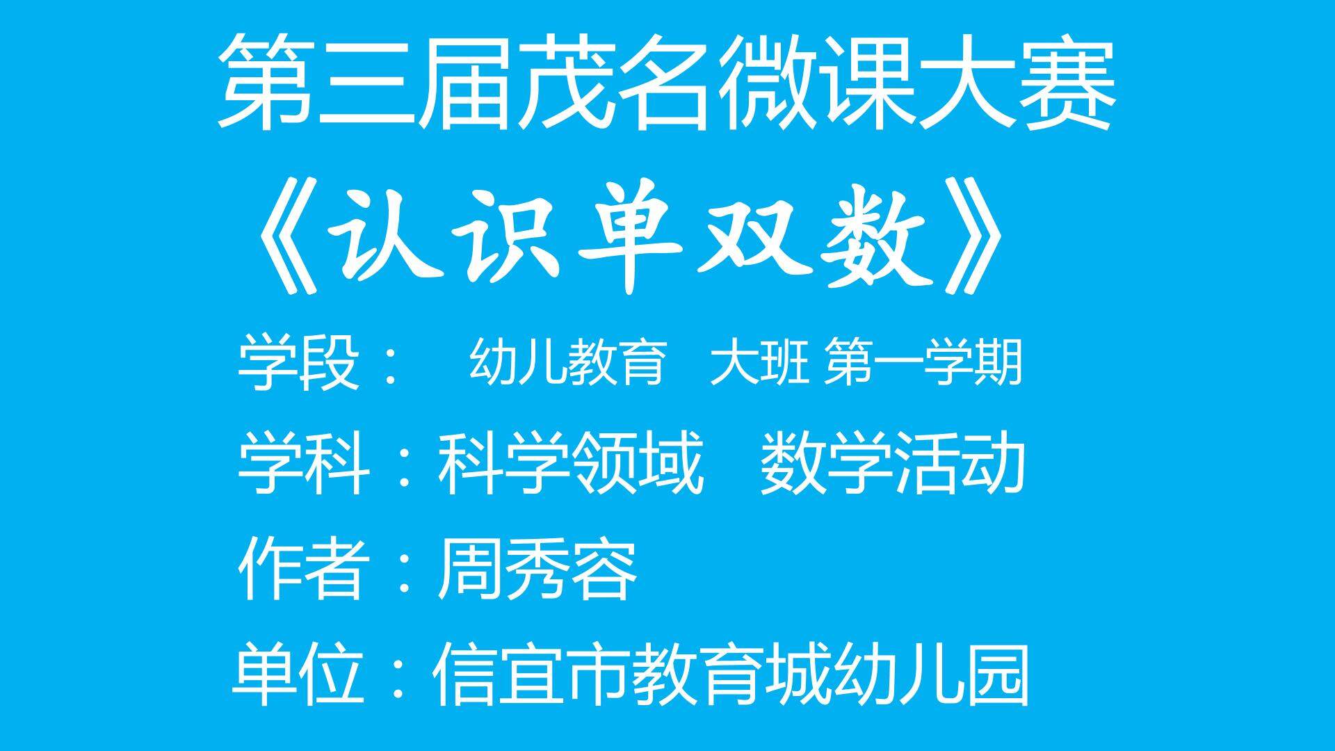 认识单双数