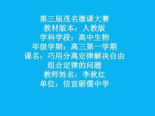 巧用分离定律解决自由组合定律的问题