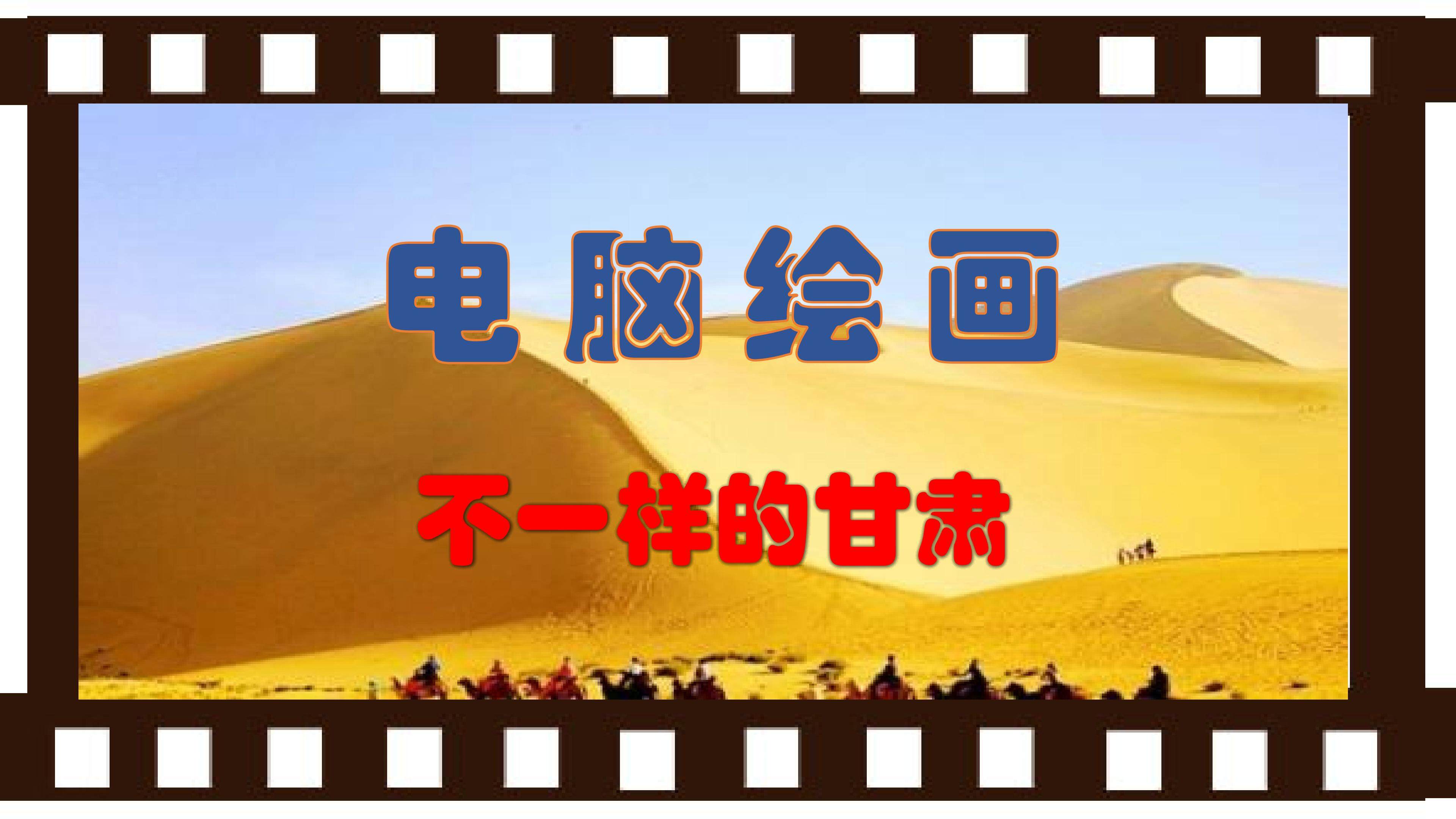 电脑美术