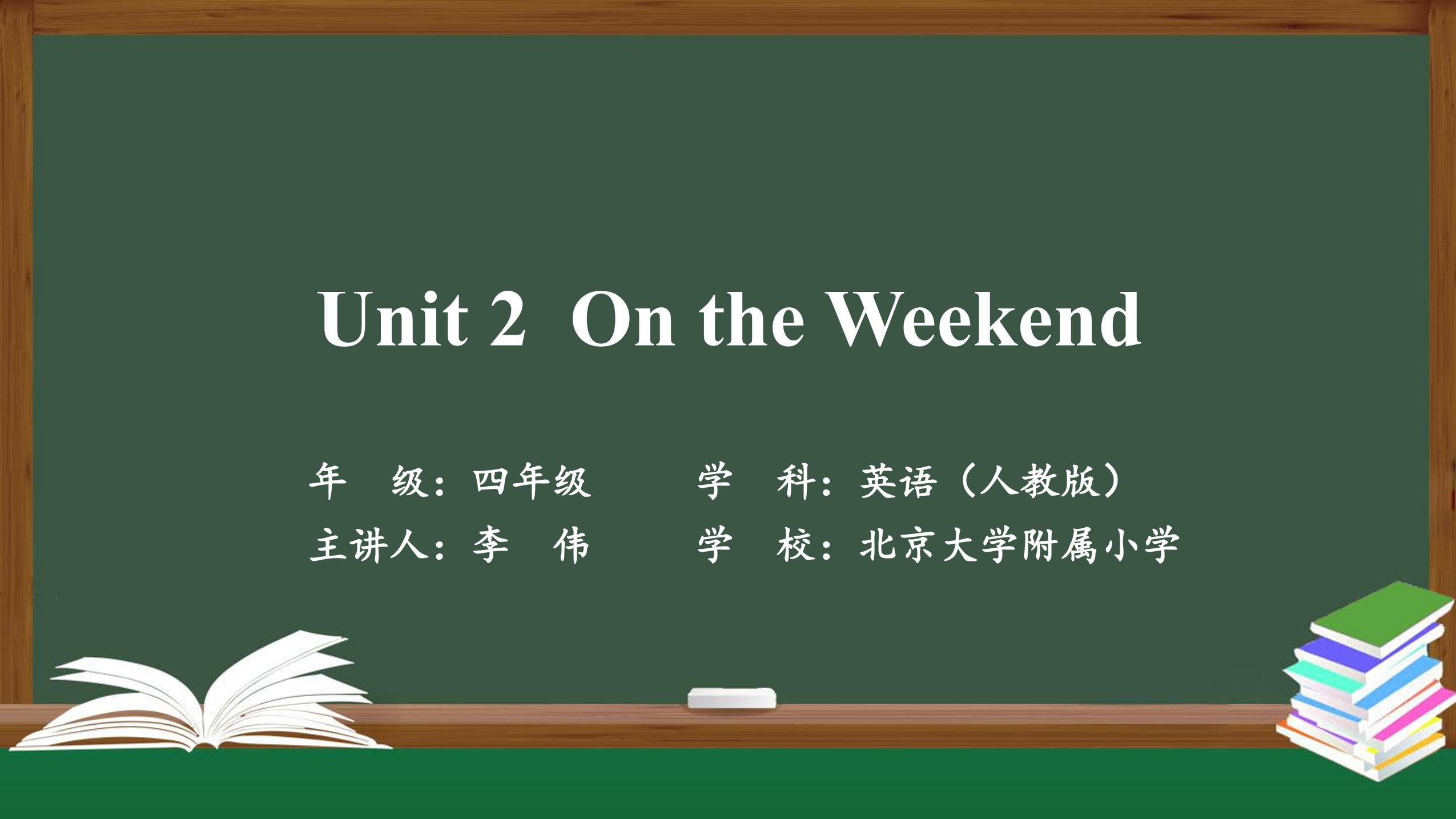 【课件】四年级上册英语人教版新起点Unit 2《On the Weekend》（Let's check）01
