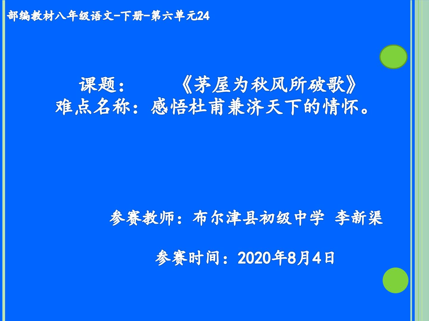 茅屋为秋风所破歌