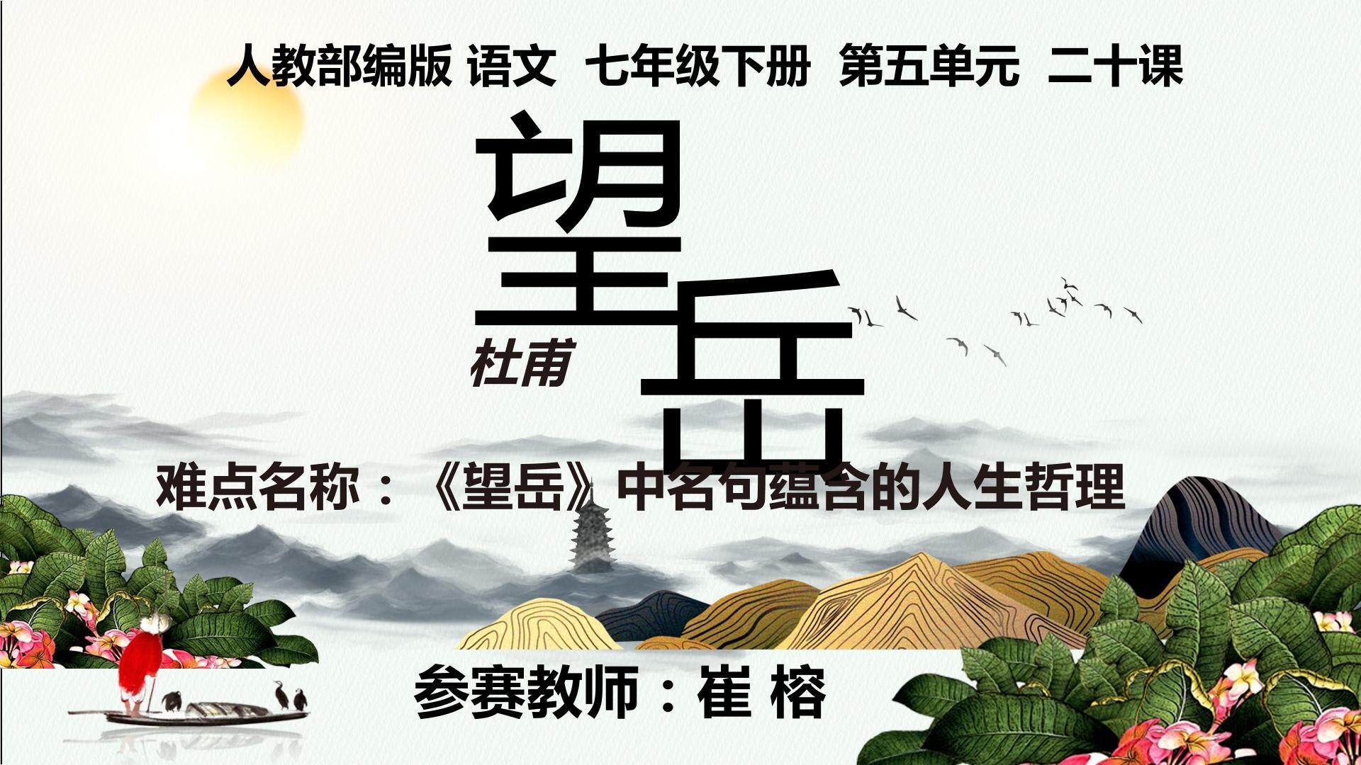 望岳名句蕴含的人生哲理