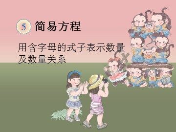 1. 用字母表示数