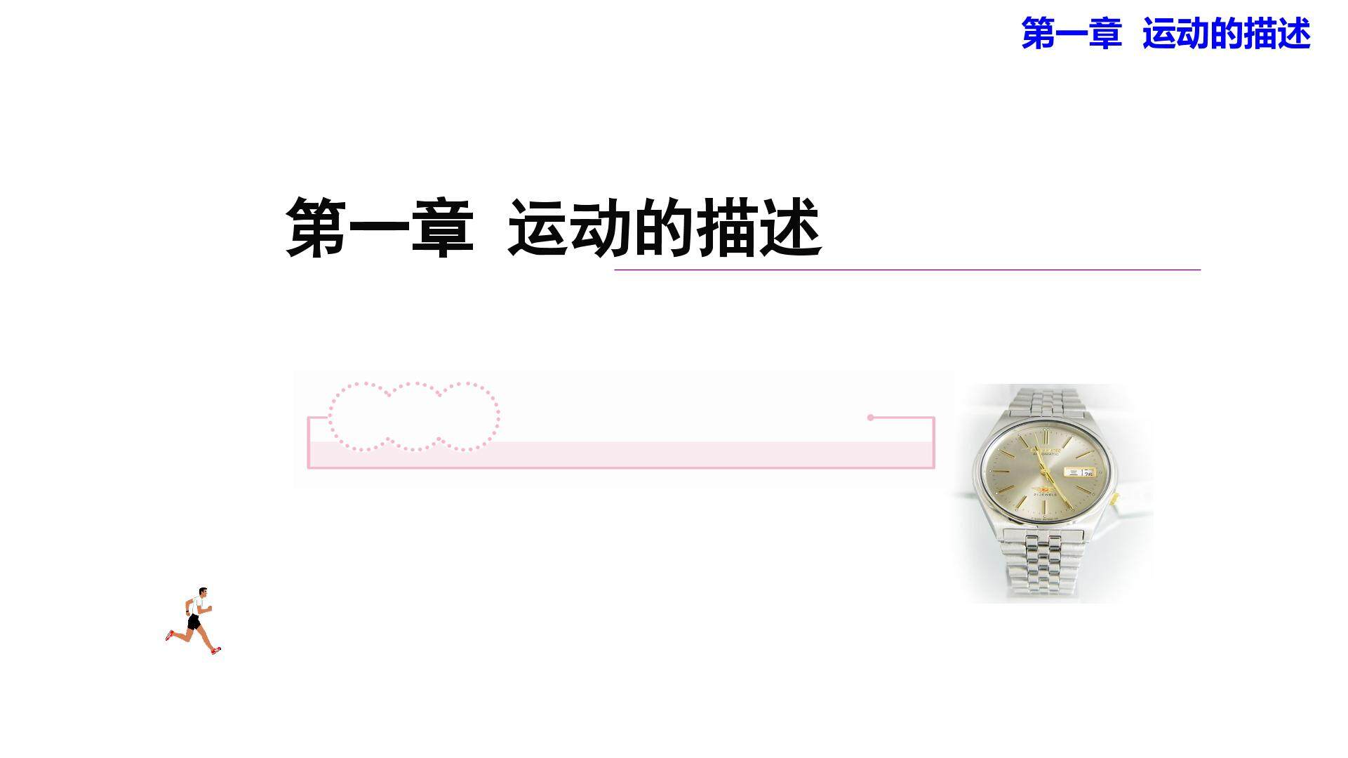 时间和位移