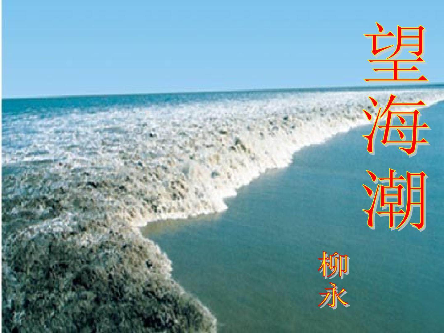 点染手法——以望海潮为例