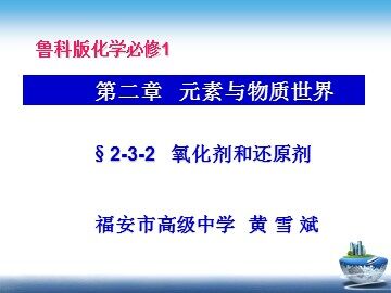 2016年高一《氧化还原反应》PPT课件