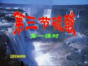 第四节 氨  硝酸  硫酸