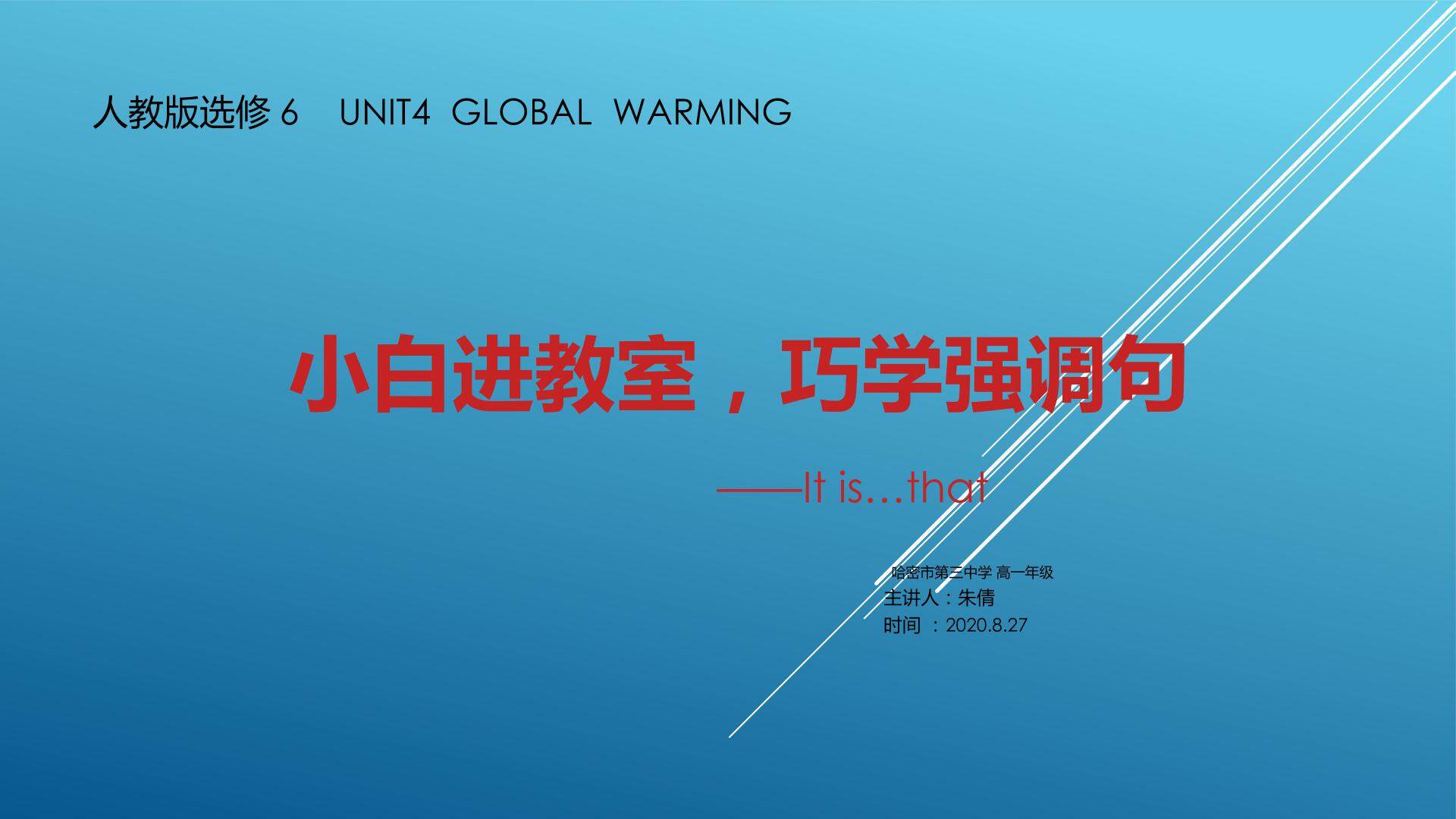 小白进教室  巧学强调句