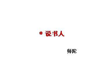 说书人_课件1