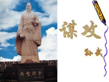谋   攻_课件1