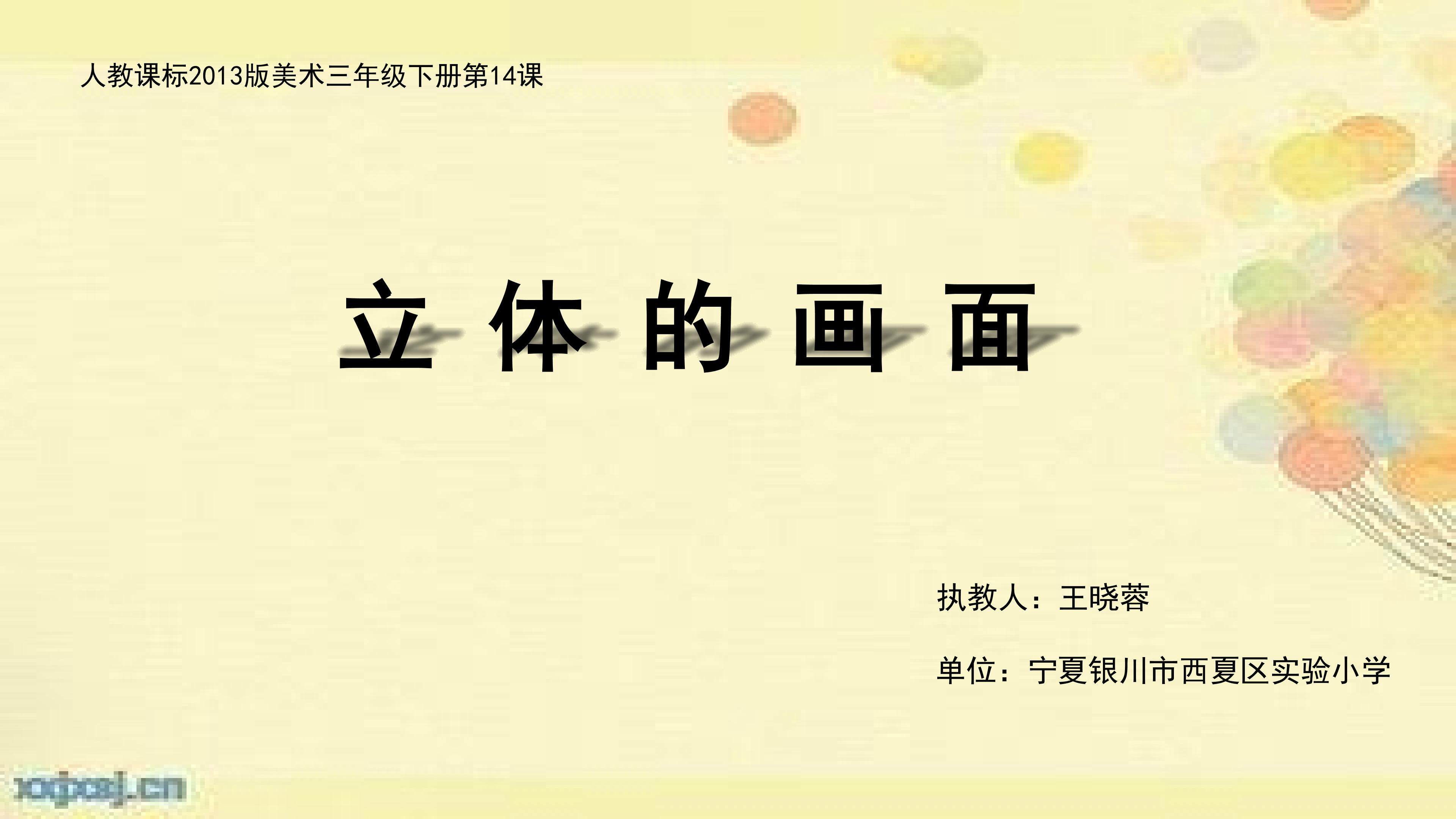 《立体的画面》PPT