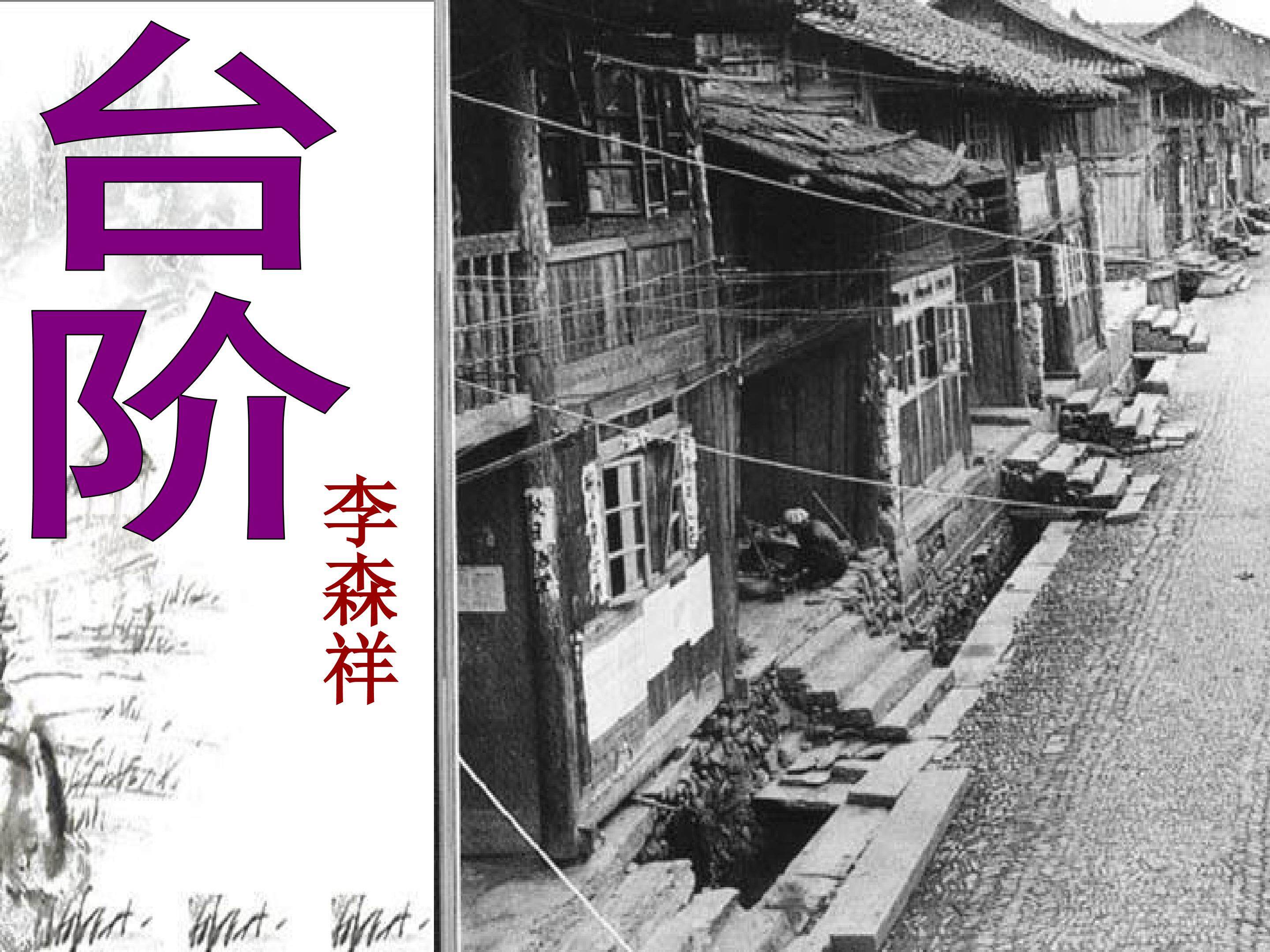 《台阶》课件