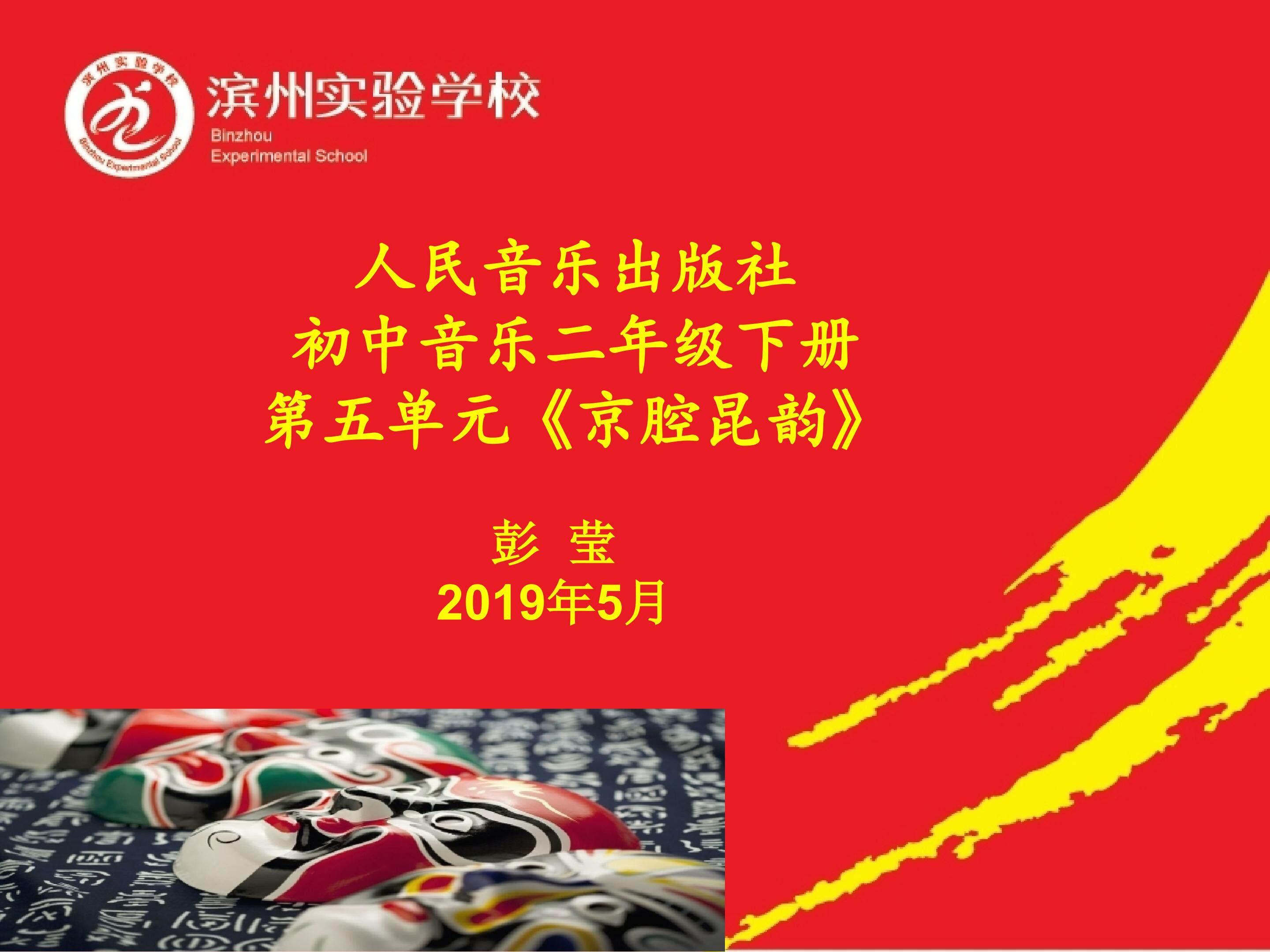 我们是工农子弟兵和说唱脸谱