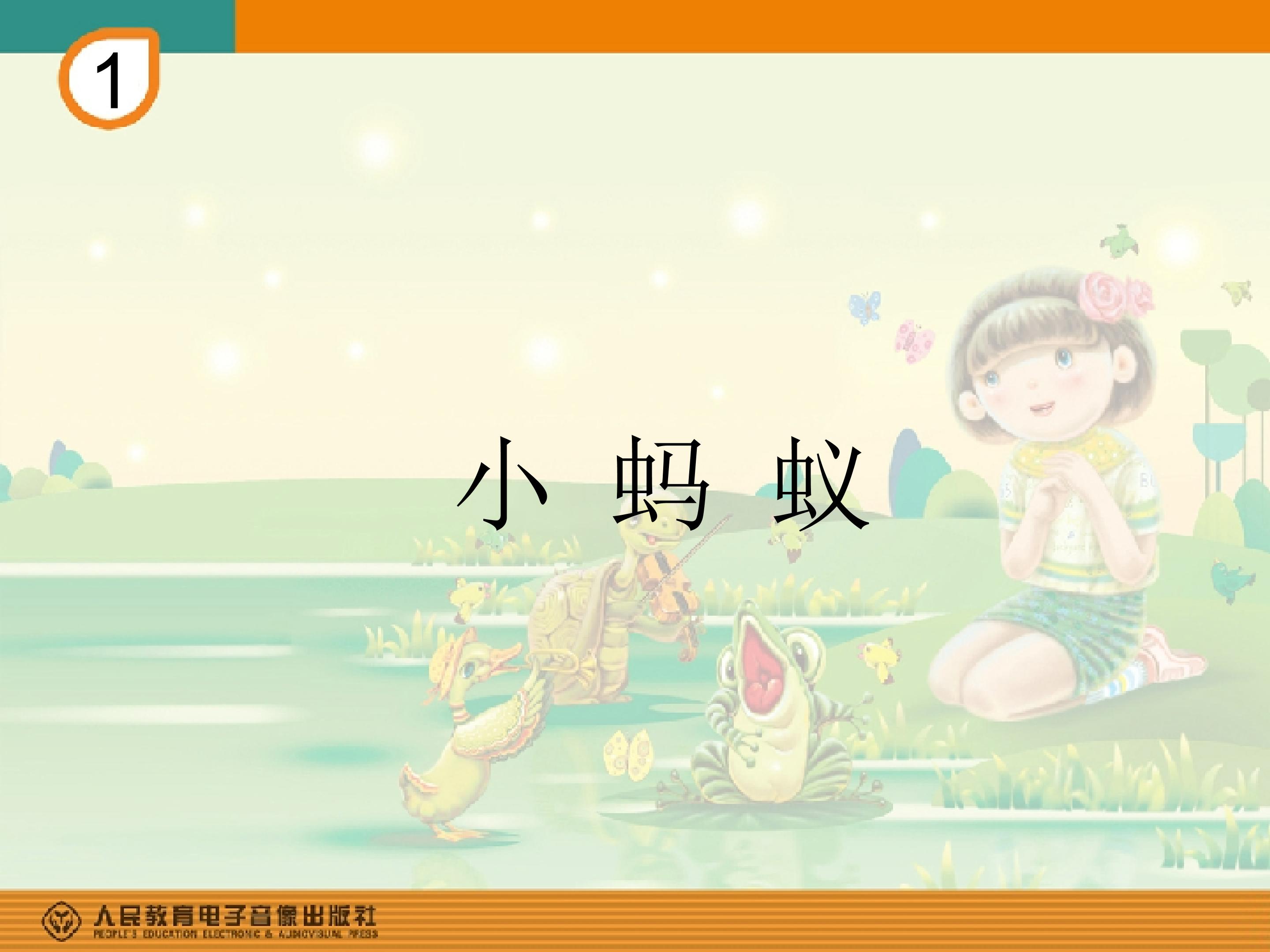 《小蚂蚁》