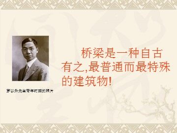 教科版小学科学六年级上册第二单元《桥的形状与结构》PPT课件