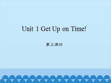 Unit 1 Get Up on Time 第三课时_课件1