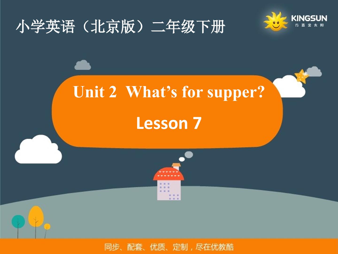 二下 unit2 lesson7