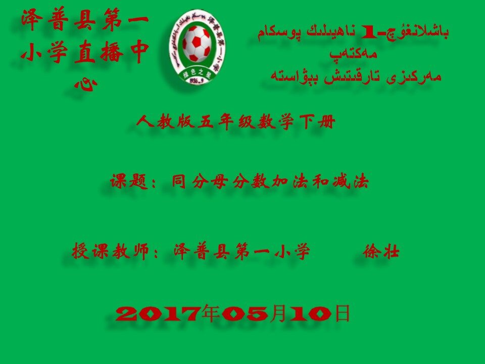 同分母的分数加法和减法