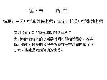 物理粤教版高一年级必修2第四章第7节教学课件