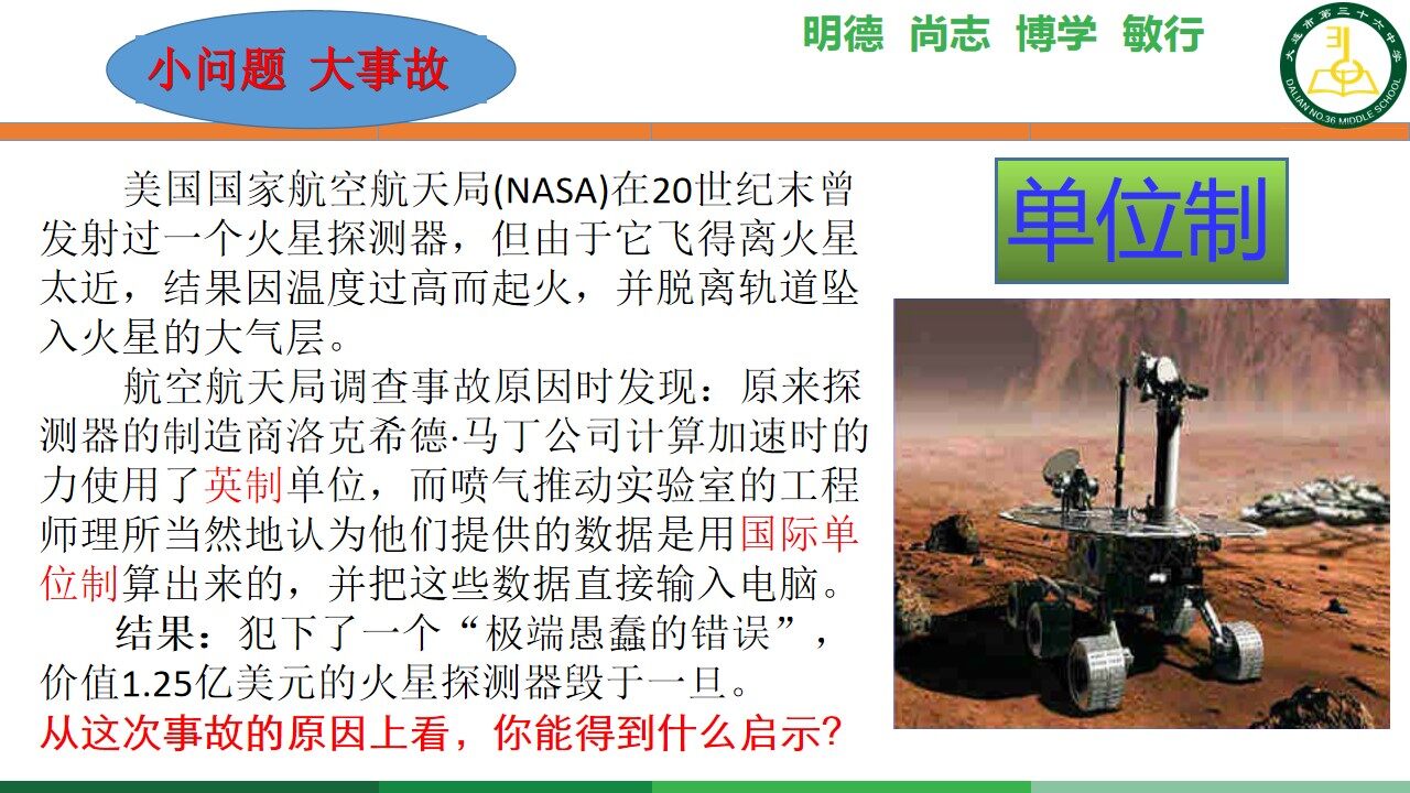 4　力学单位制
