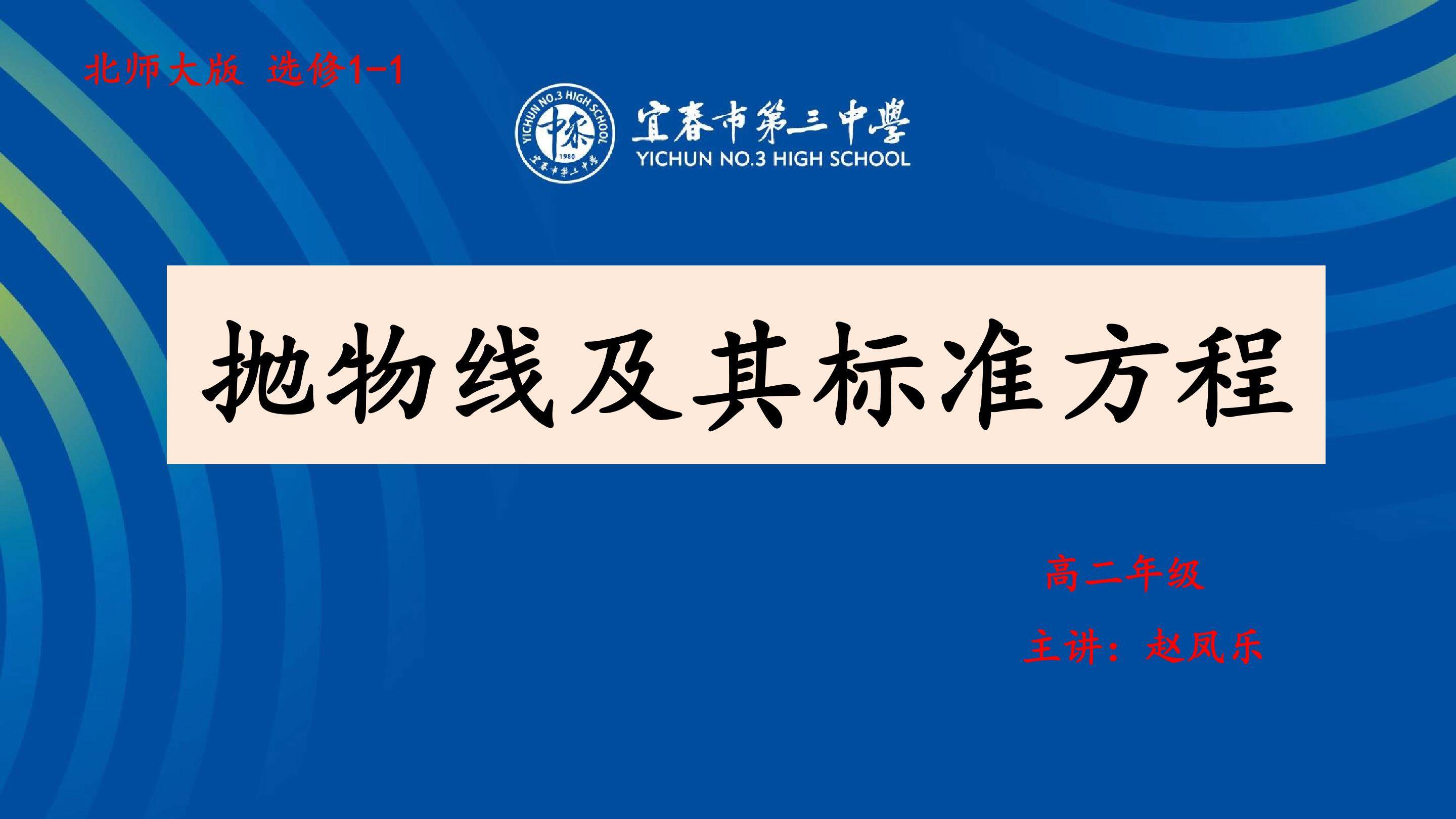 抛物线及其标准方程