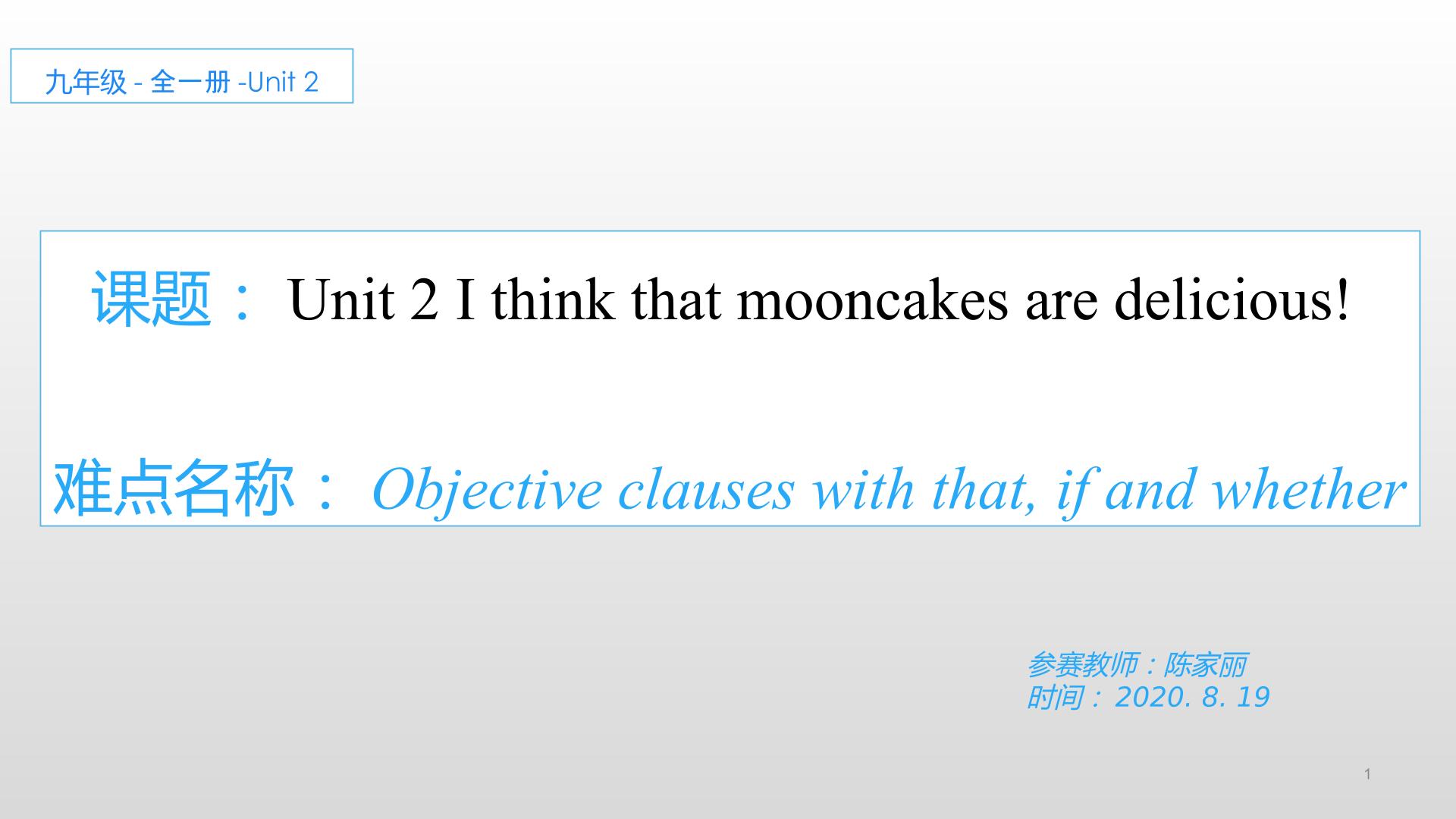 Unit 2  The objective clauses