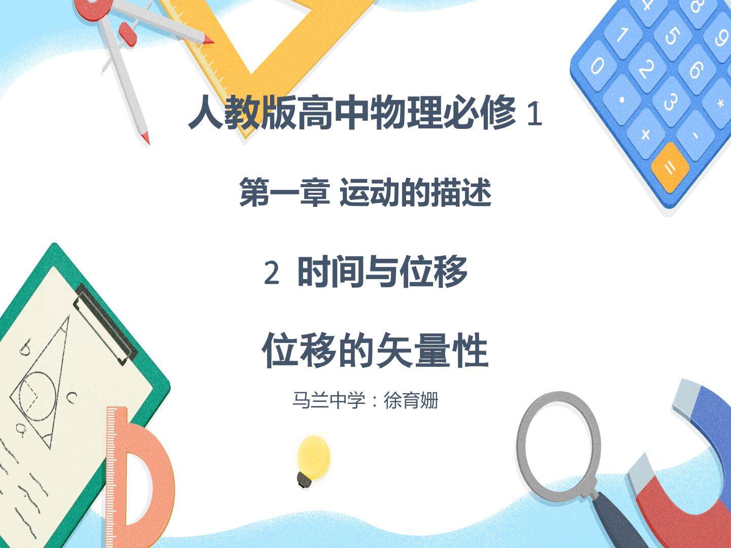 位移的矢量性