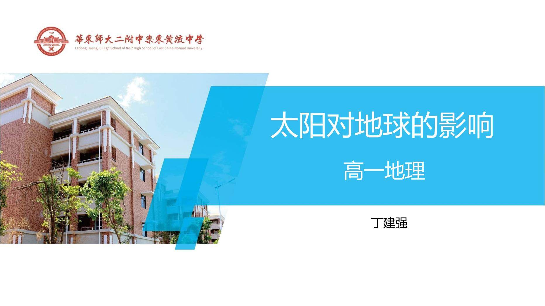 《太阳对地球的影响》