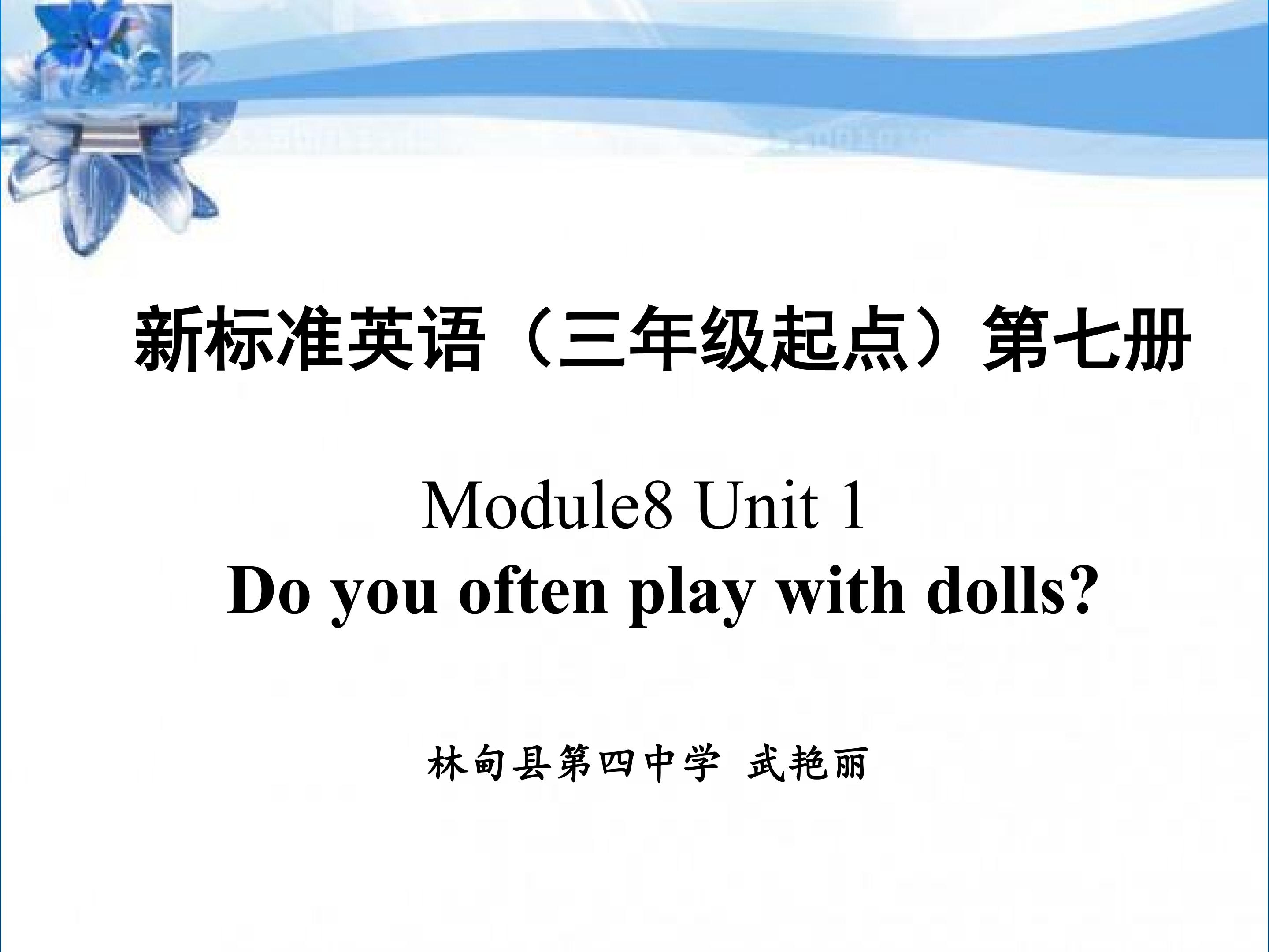 Do you often play with dolls?