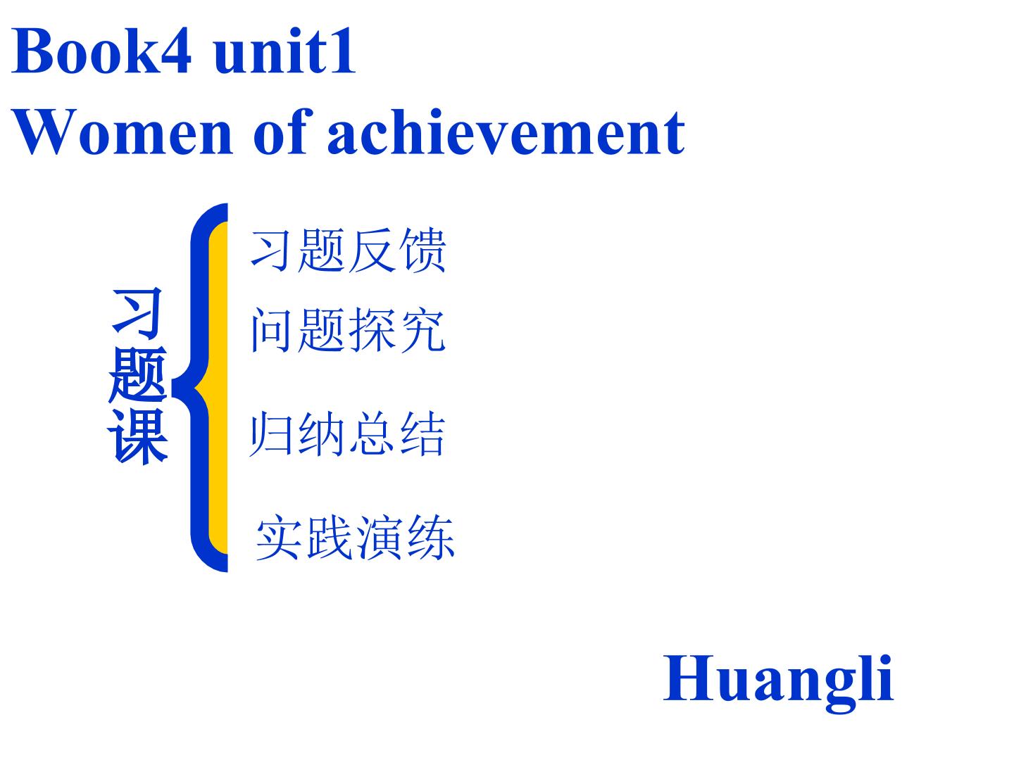 Book4 unit1  Women of achievements