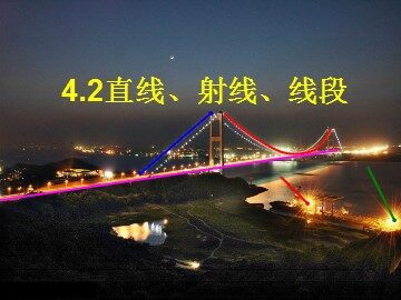 阅读与思考 长度的测量