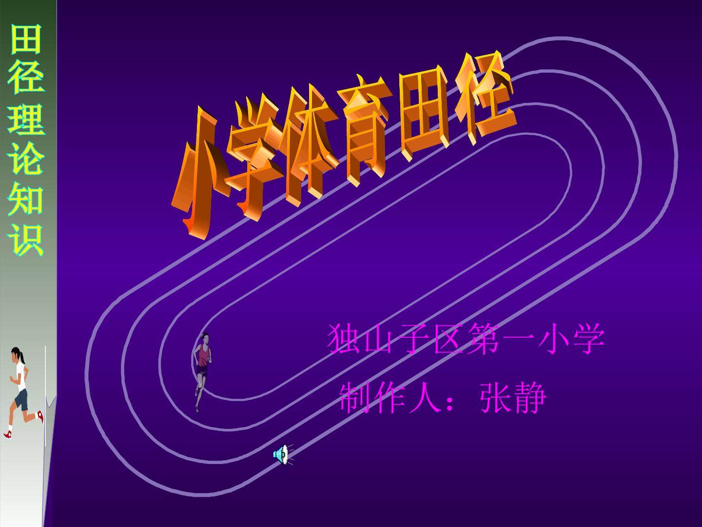 田径运动