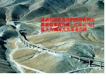 把铁路修到拉萨去_课件1