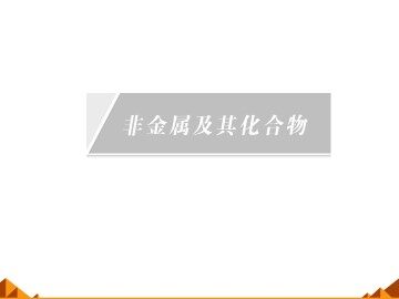 氨  硝酸  硫酸_课件1